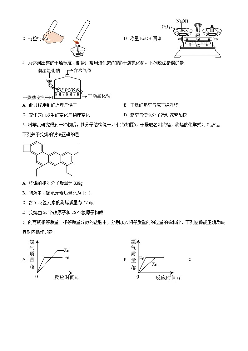 福建省厦门市集美中学2023-2024学年九年级下学期4月月考化学试卷 （原卷版+解析版）02