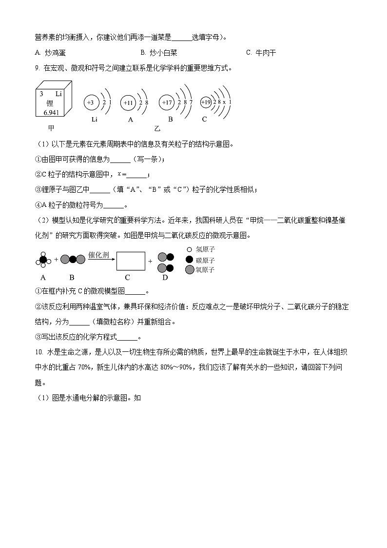 2024年贵州省黔东南州剑河县第四中学中考模拟阶段评估（一）化学试卷（原卷版+解析版）03