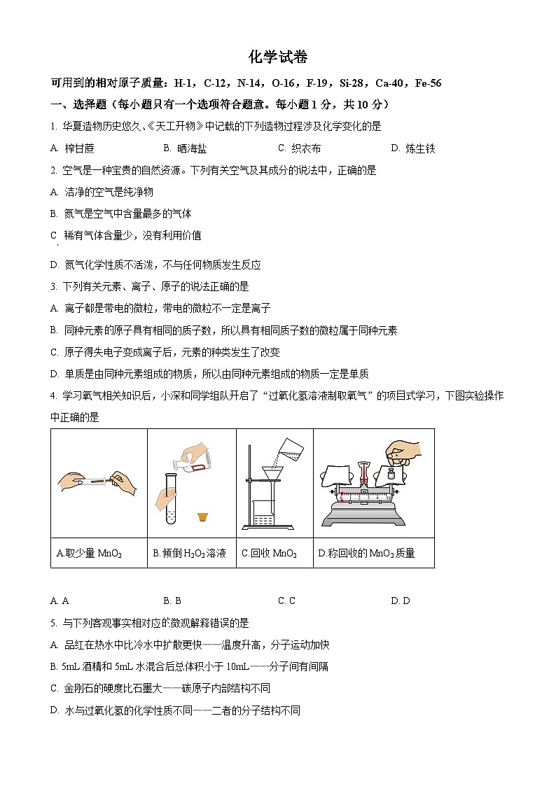 2024年吉林省长春市第五十二中学赫行实验学校中考一模化学试题（原卷版+解析版）01