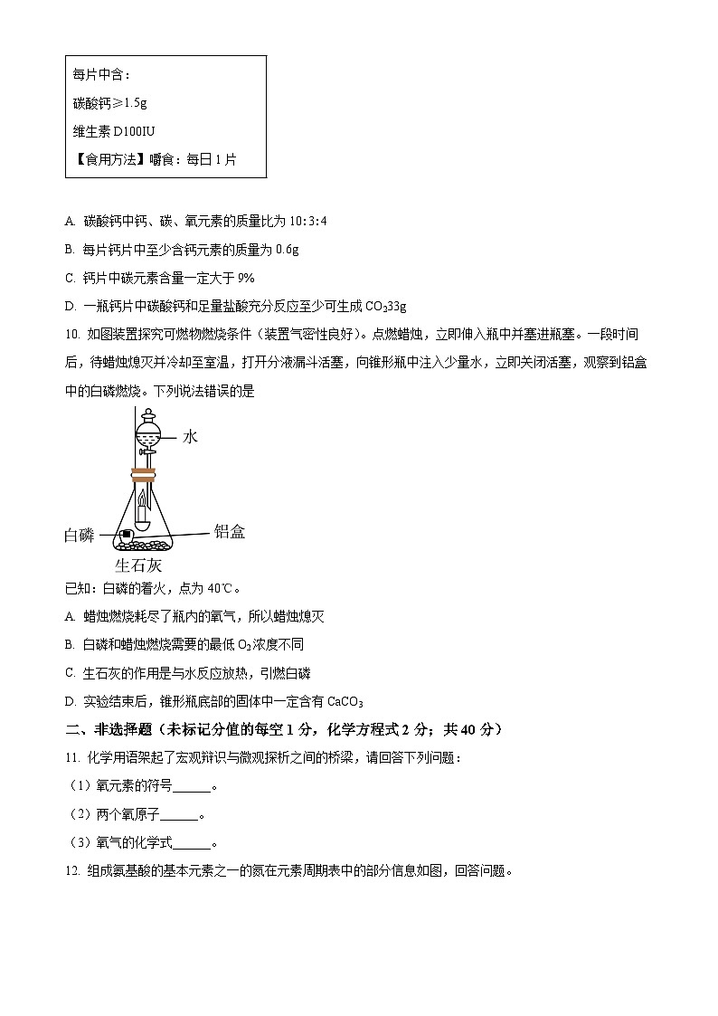 2024年吉林省长春市第五十二中学赫行实验学校中考一模化学试题（原卷版+解析版）03