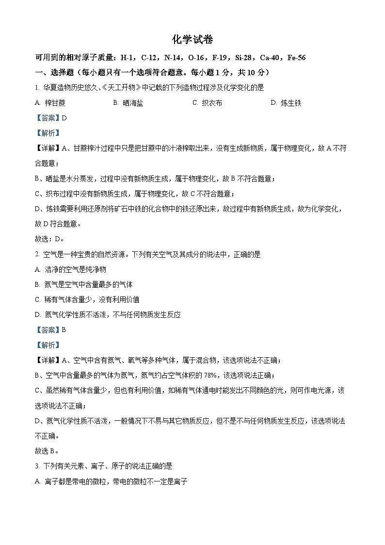 2024年吉林省长春市第五十二中学赫行实验学校中考一模化学试题（原卷版+解析版）01