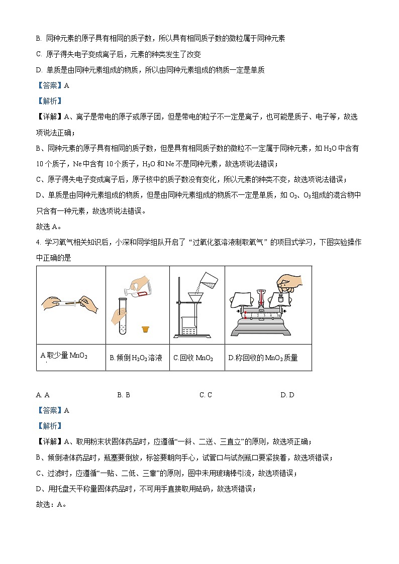 2024年吉林省长春市第五十二中学赫行实验学校中考一模化学试题（原卷版+解析版）02