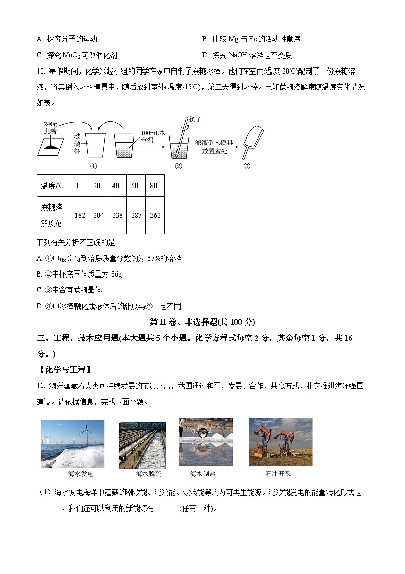 2024年山西省临汾市洪洞县九年级中考二模理综试题-初中化学（原卷版+解析版）03