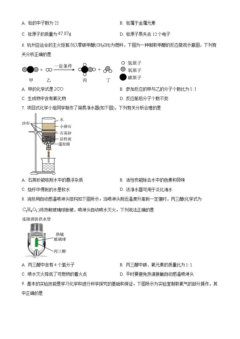 2024年山西省临汾市大宁县九年级下学期一模考试理综试题-初中化学（原卷版+解析版）02