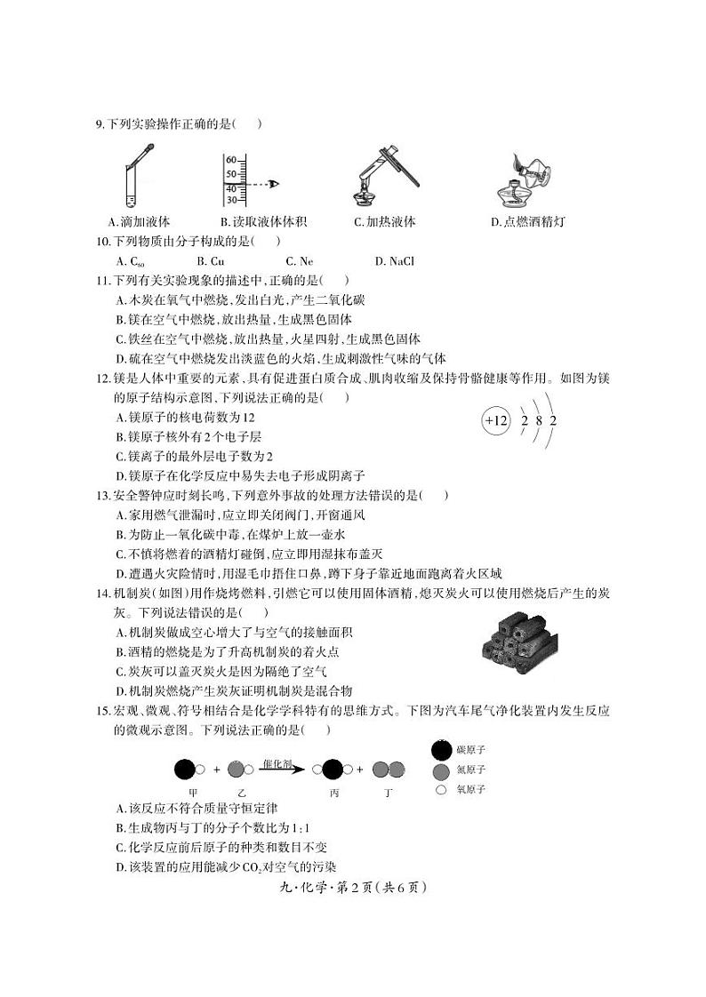 云南省德宏地区2023-2024学年九年级上学期期末考试化学试题第2页