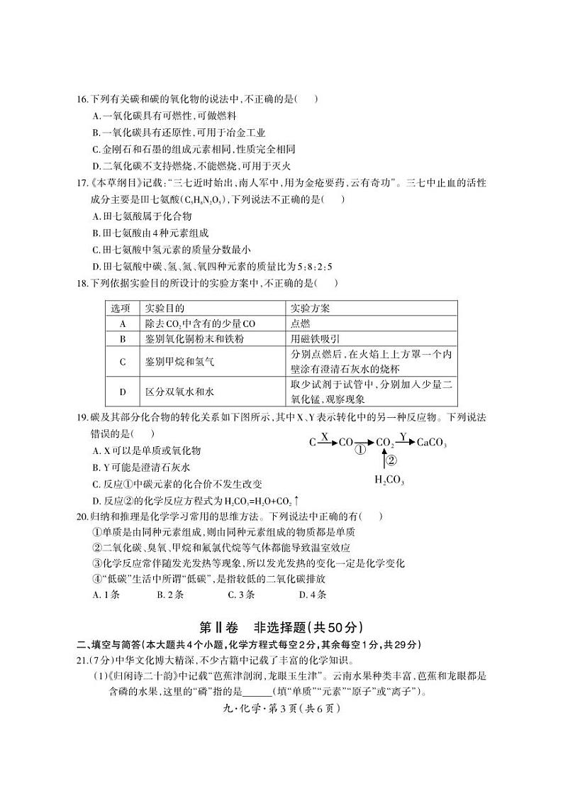 云南省德宏地区2023-2024学年九年级上学期期末考试化学试题第3页