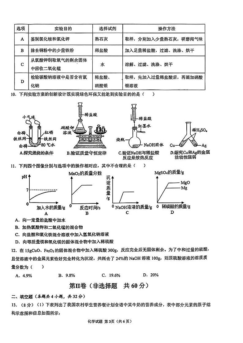 山东省日照市东港区北京路中学2023-2024学年九年级下学期一模考试化学试卷第3页