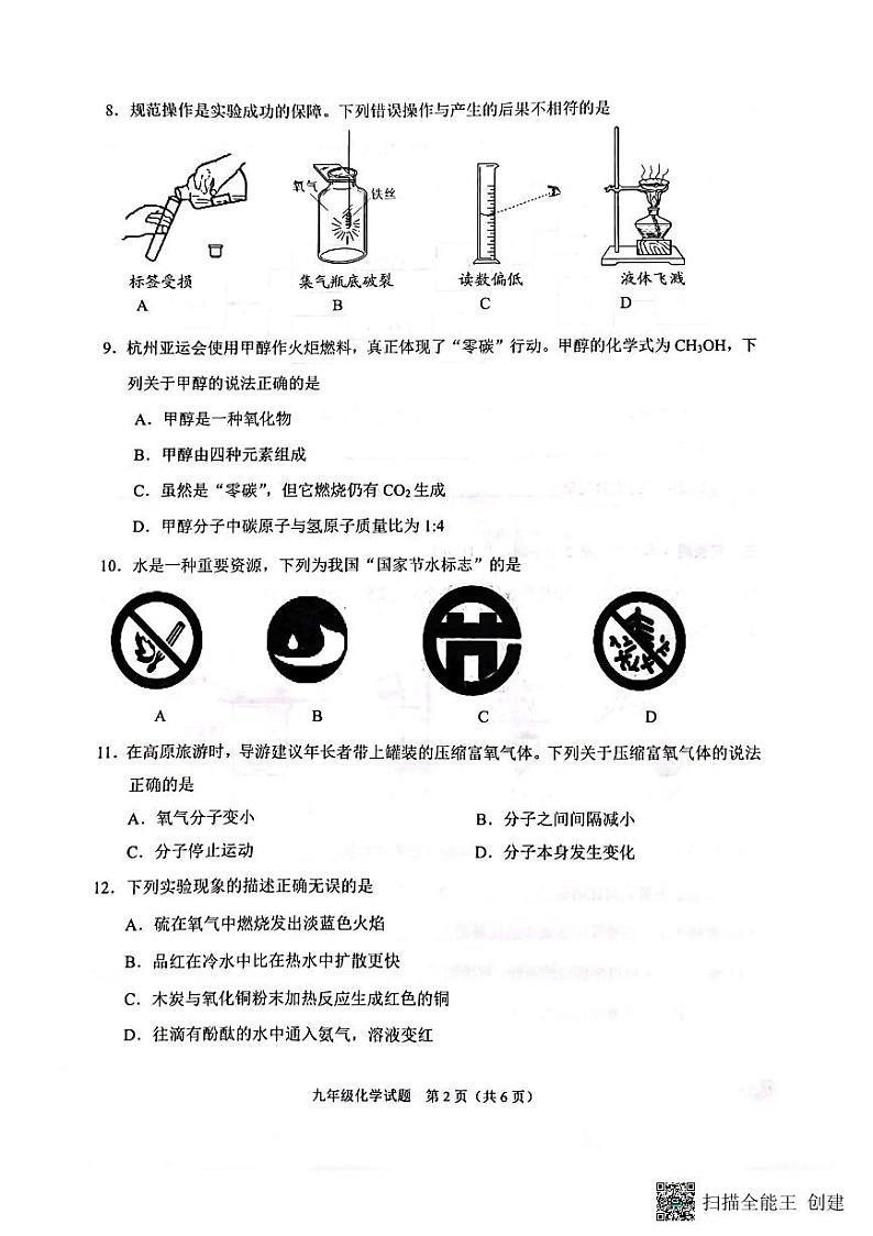重庆市重庆市巴南区2023-2024学年九年级上学期1月期末化学试题第2页