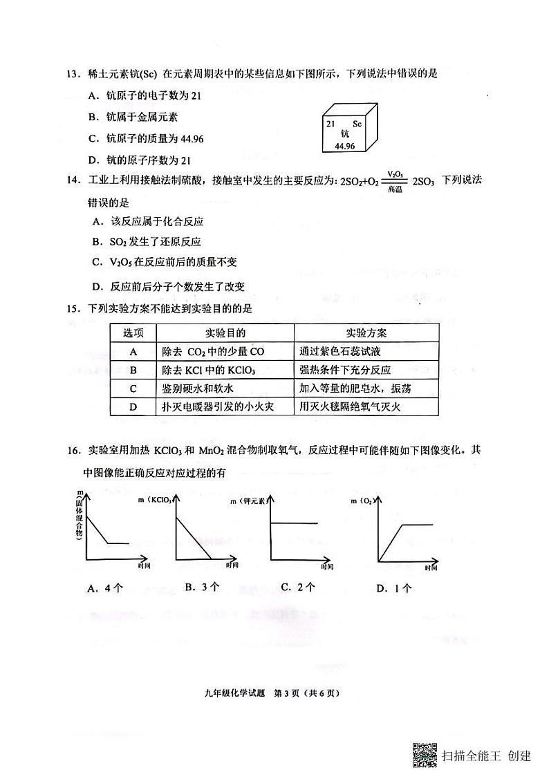 重庆市重庆市巴南区2023-2024学年九年级上学期1月期末化学试题第3页