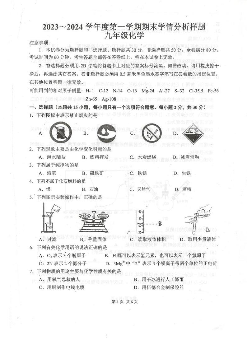 江苏省南京市联合体2023-2024学年九年级上学期期末化学试题第1页