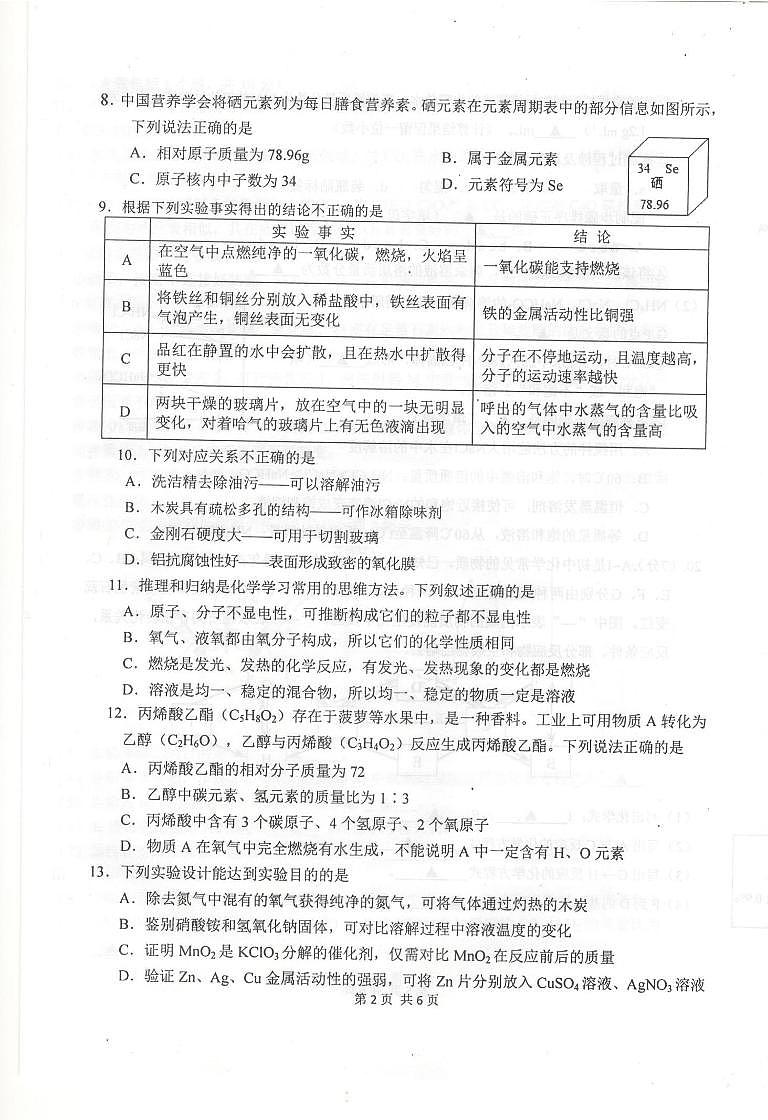 江苏省南京市联合体2023-2024学年九年级上学期期末化学试题第2页