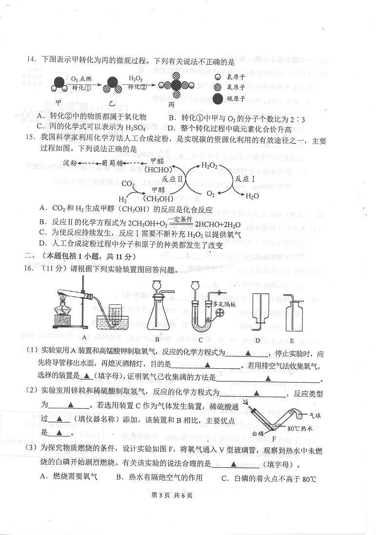 江苏省南京市联合体2023-2024学年九年级上学期期末化学试题第3页