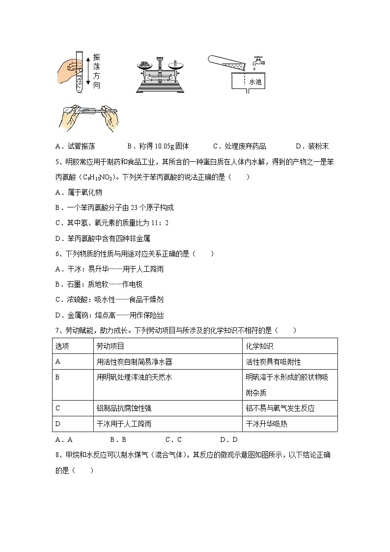 【中考化学】2024届安徽省合肥市初中毕业考试模拟试卷（一模）（附答案）02