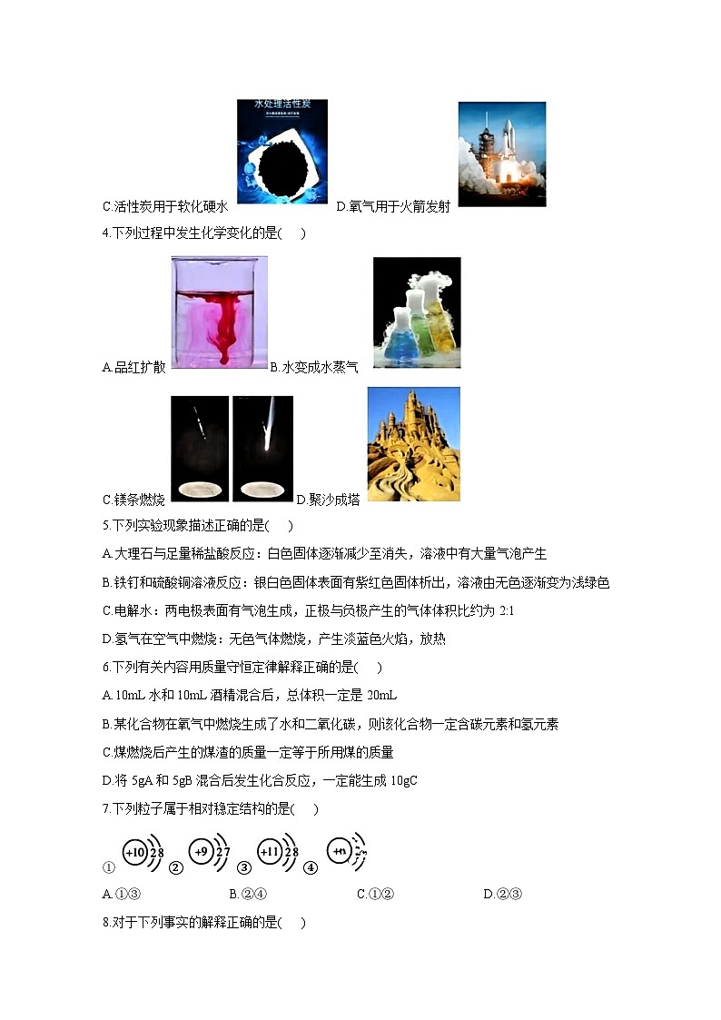 黑龙江省哈尔滨市2023-2024学年八年级下册3月考化学模拟试卷（附答案）第2页