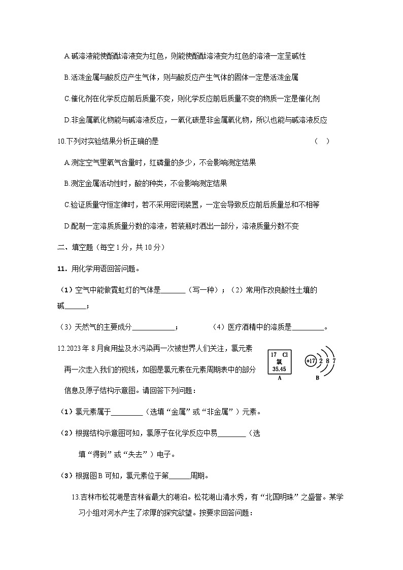 吉林省吉林市2023-2024学年九年级下册化学教学质量调研模拟试卷（附答案）第3页