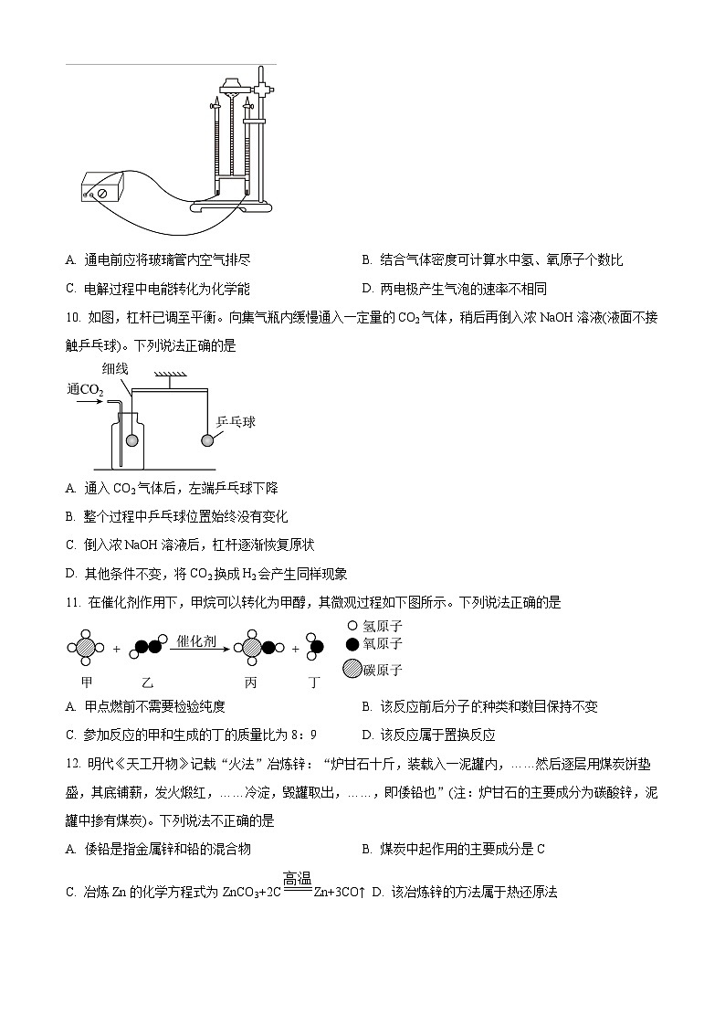 2024年春湖北省知名中小学教联体九年级第一次模拟考试理科综合试卷-初中化学（原卷版+解析版）03
