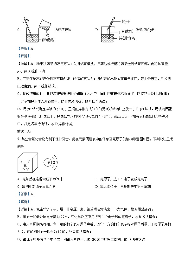 2024年春湖北省知名中小学教联体九年级第一次模拟考试理科综合试卷-初中化学（原卷版+解析版）03