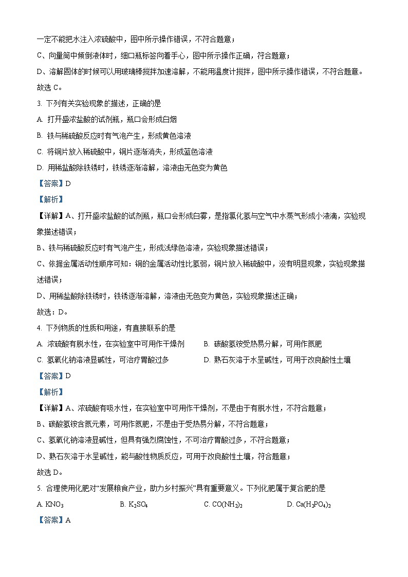 2024年甘肃省武威市凉州区第十中学中考一模化学试题（原卷版+解析版）02