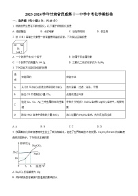 2024年甘肃省武威市凉州区武威第十一中学教研联片中考一模化学试题（原卷版+解析版）