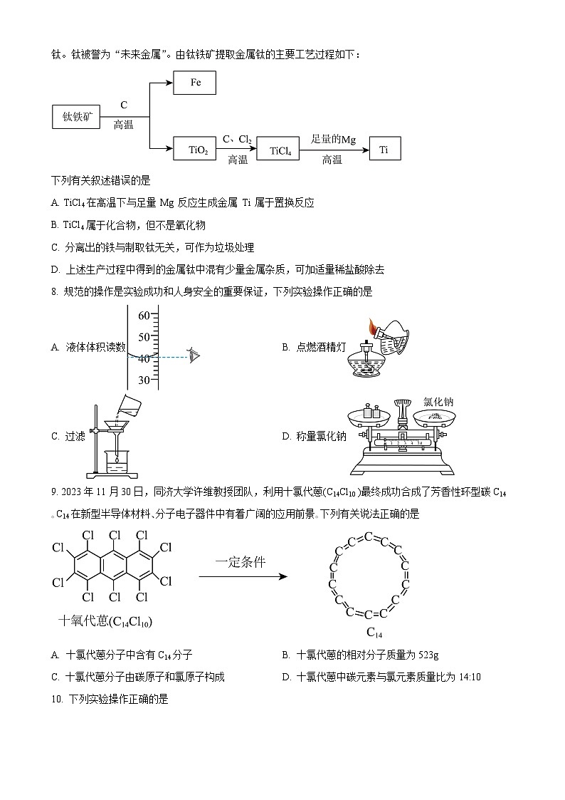 2024年甘肃省武威市凉州区武威第十一中学教研联片中考一模化学试题（原卷版+解析版）03