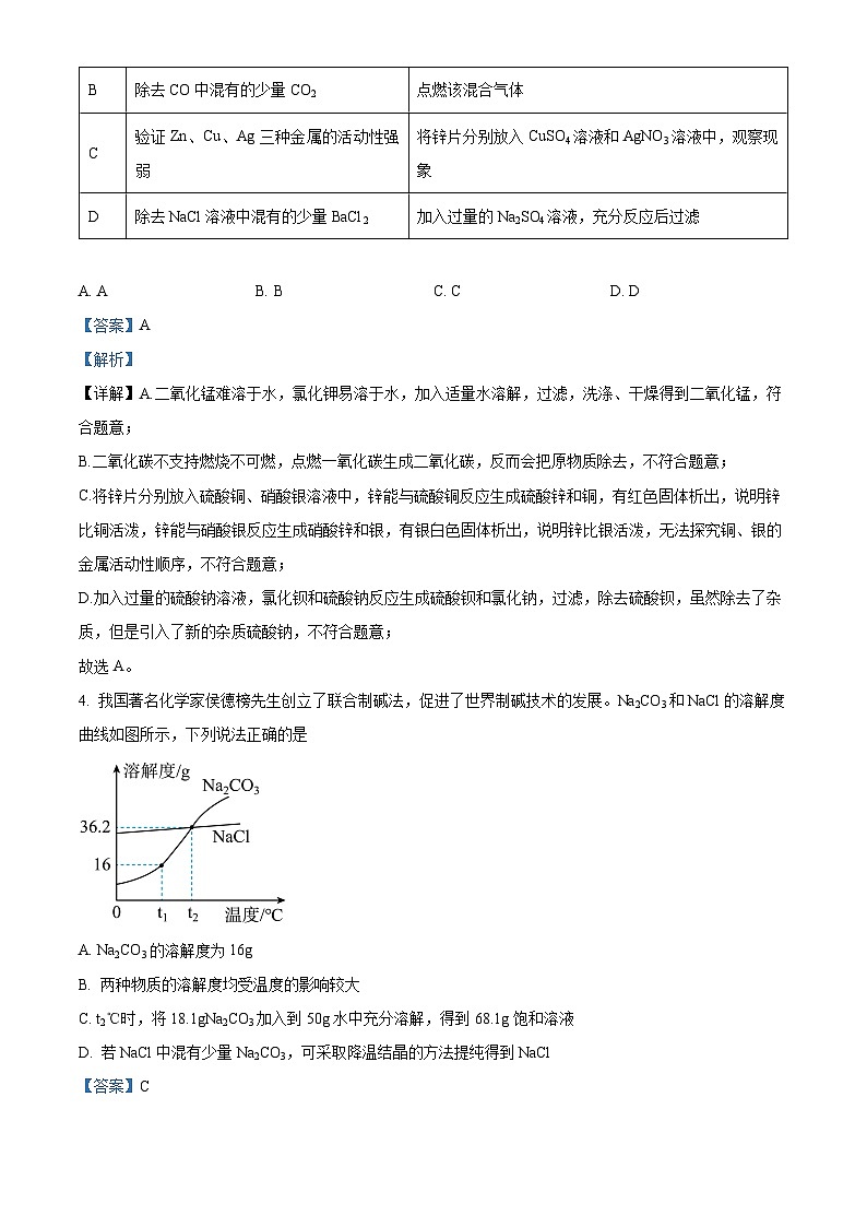 2024年甘肃省武威市凉州区武威第十一中学教研联片中考一模化学试题（原卷版+解析版）02