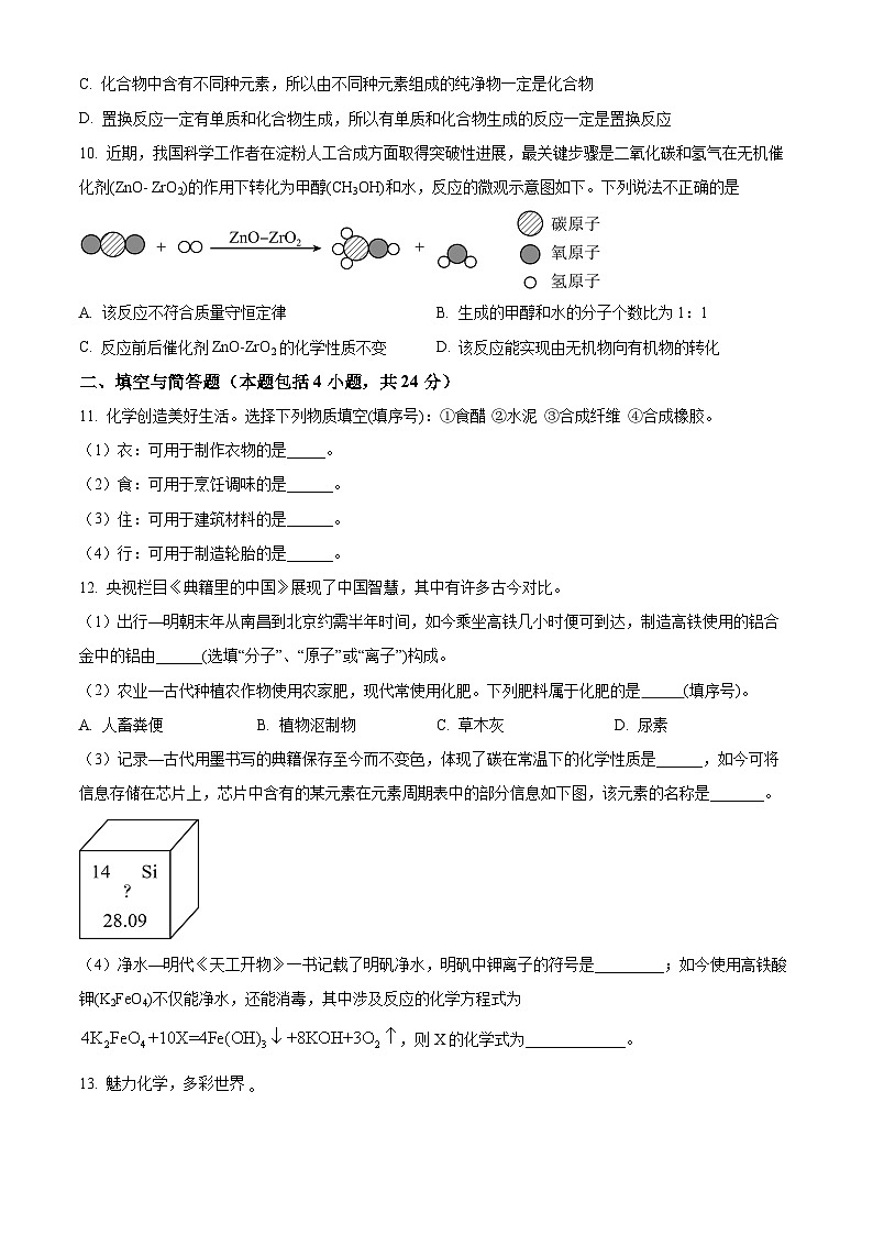 2024年甘肃省舟曲县部分学校中考一模考试化学试题（原卷版+解析版）03