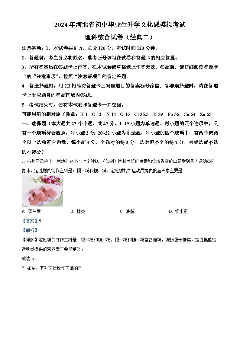 2024年河北省邯郸市第十三中学九年级中考理科综合第四次模拟考试试卷 -初中化学（原卷版+解析版）01