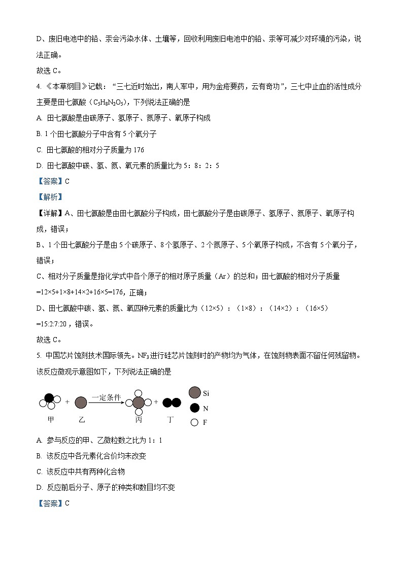 2024年河北省邯郸市第十三中学九年级中考理科综合第四次模拟考试试卷 -初中化学（原卷版+解析版）03