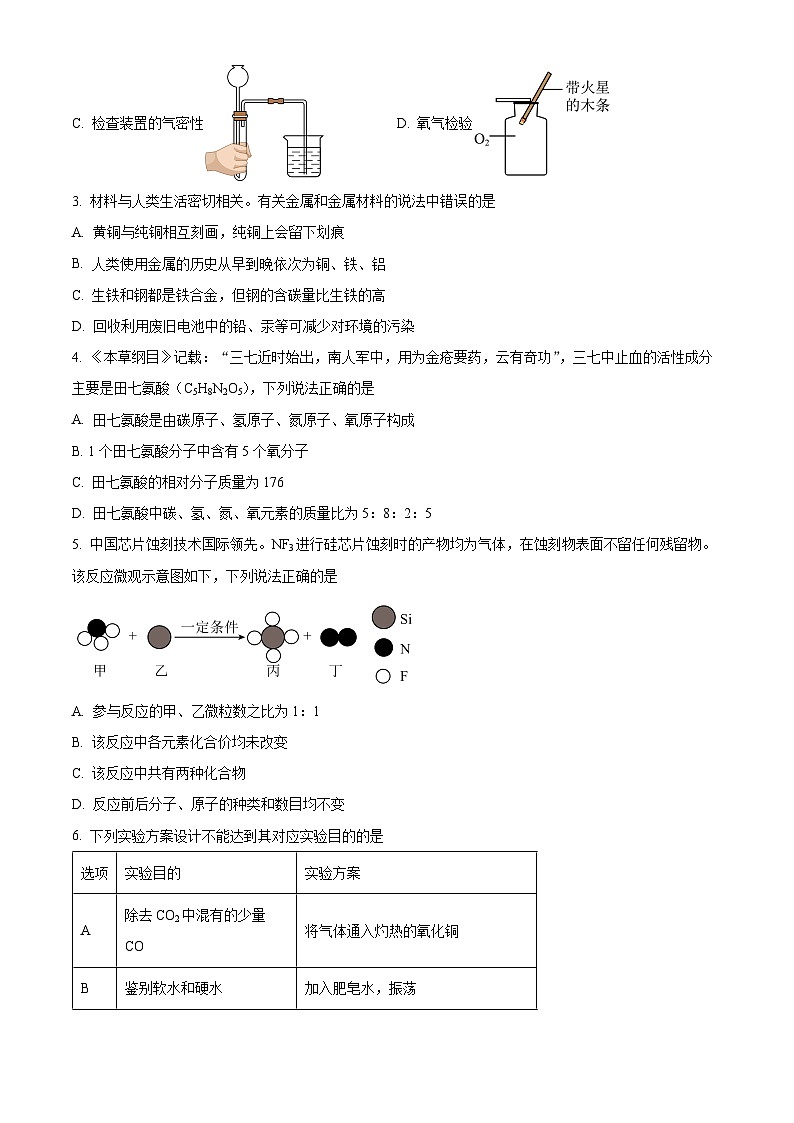 2024年河北省邯郸市第十三中学九年级中考理科综合第四次模拟考试试卷 -初中化学（原卷版+解析版）02