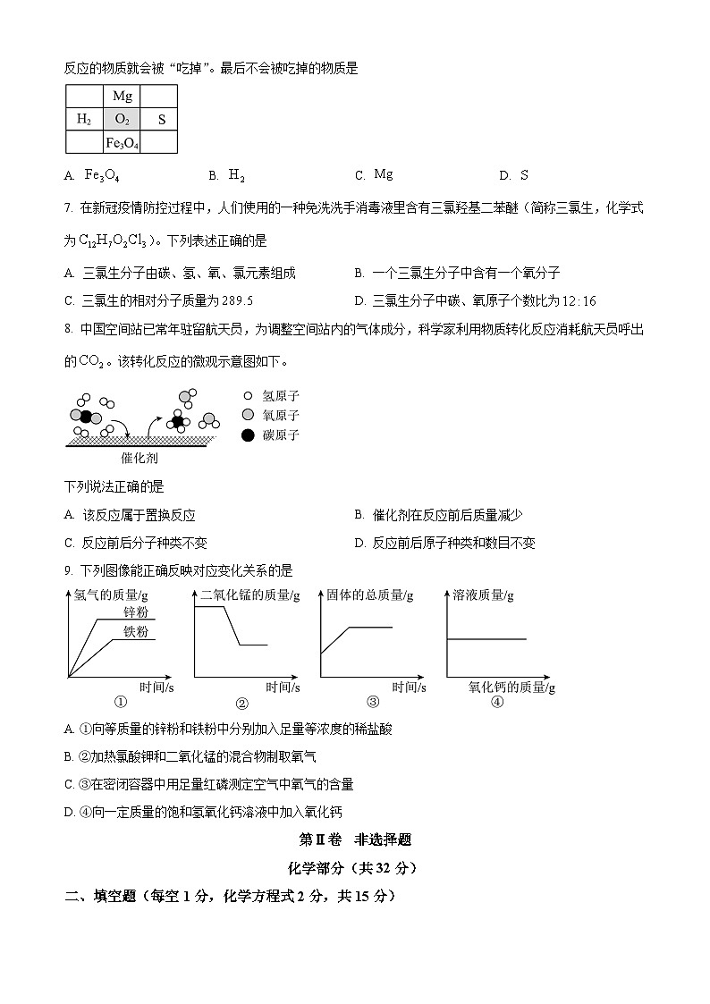 2024年四川省凉山彝族自治州会东县中考一模化学试题（原卷版+解析版）02