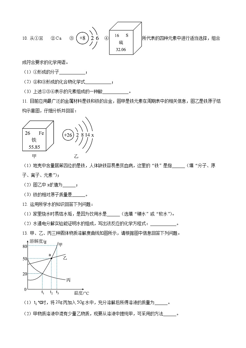 2024年四川省凉山彝族自治州会东县中考一模化学试题（原卷版+解析版）03