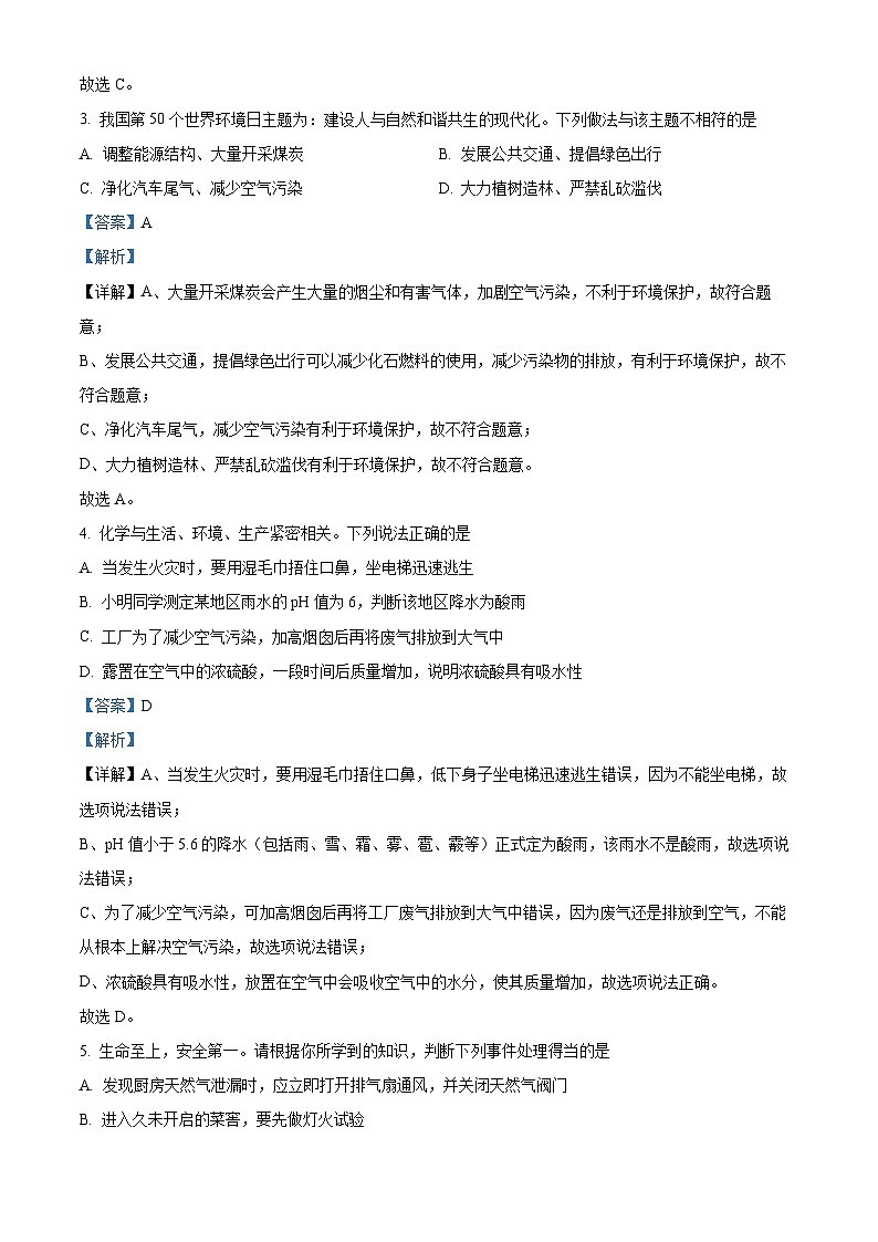 2024年四川省凉山彝族自治州会东县中考一模化学试题（原卷版+解析版）02