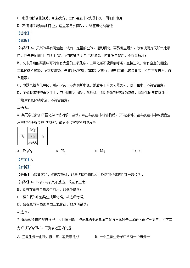 2024年四川省凉山彝族自治州会东县中考一模化学试题（原卷版+解析版）03