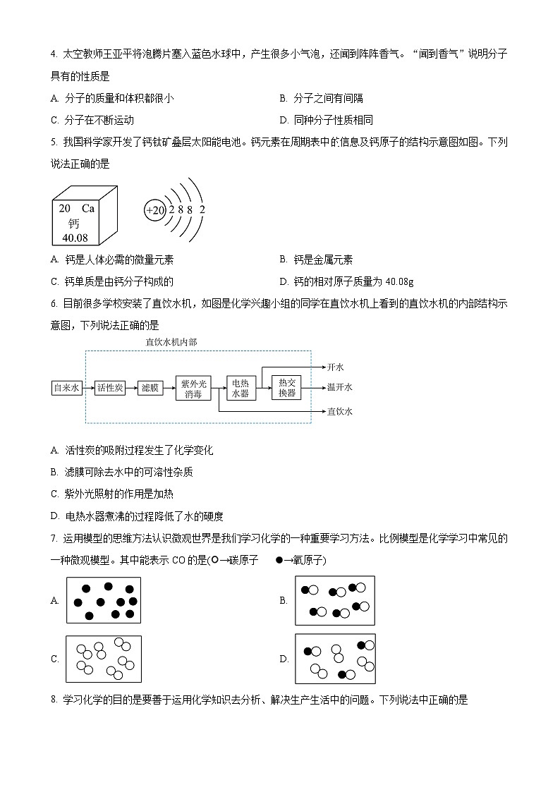 2024年湖南省怀化市部分学校中考一模化学试题（原卷版+解析版）02