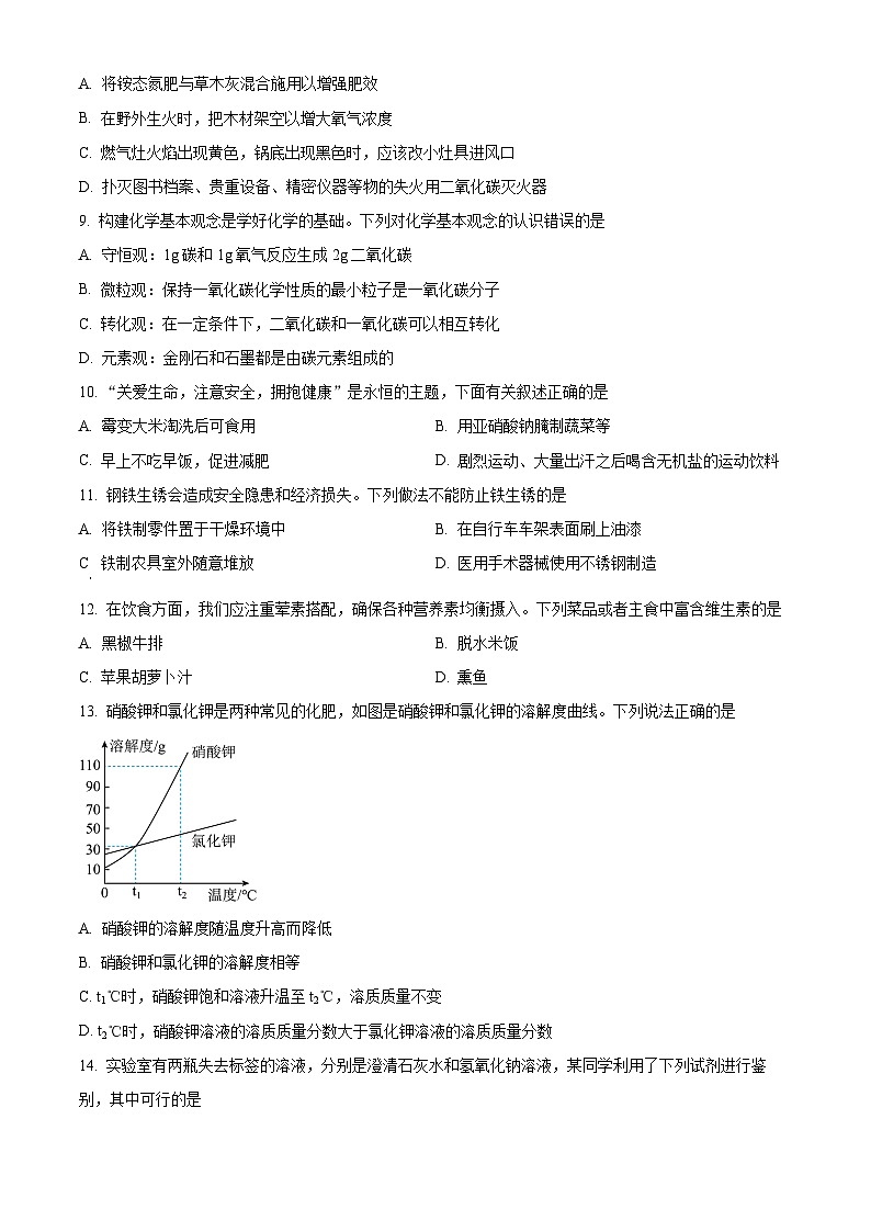 2024年湖南省怀化市部分学校中考一模化学试题（原卷版+解析版）03