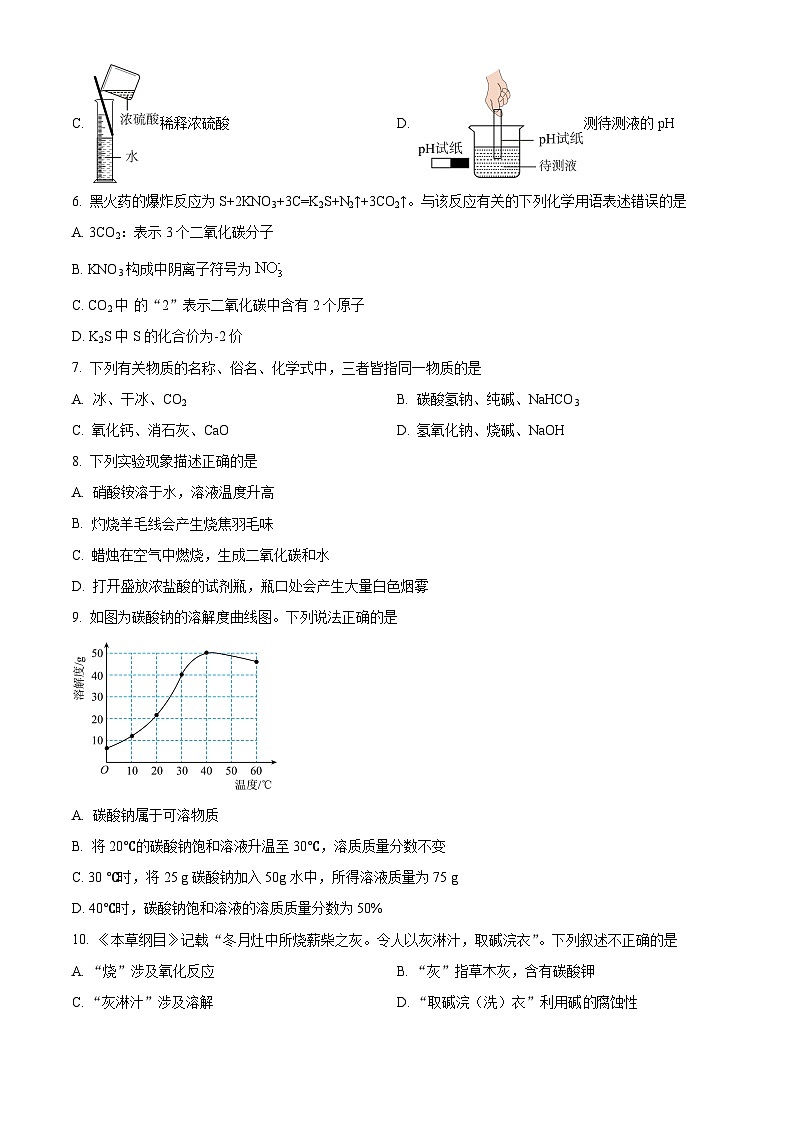 2024年湖北省荆门市沙洋县中考学情调研化学试卷（原卷版）第2页