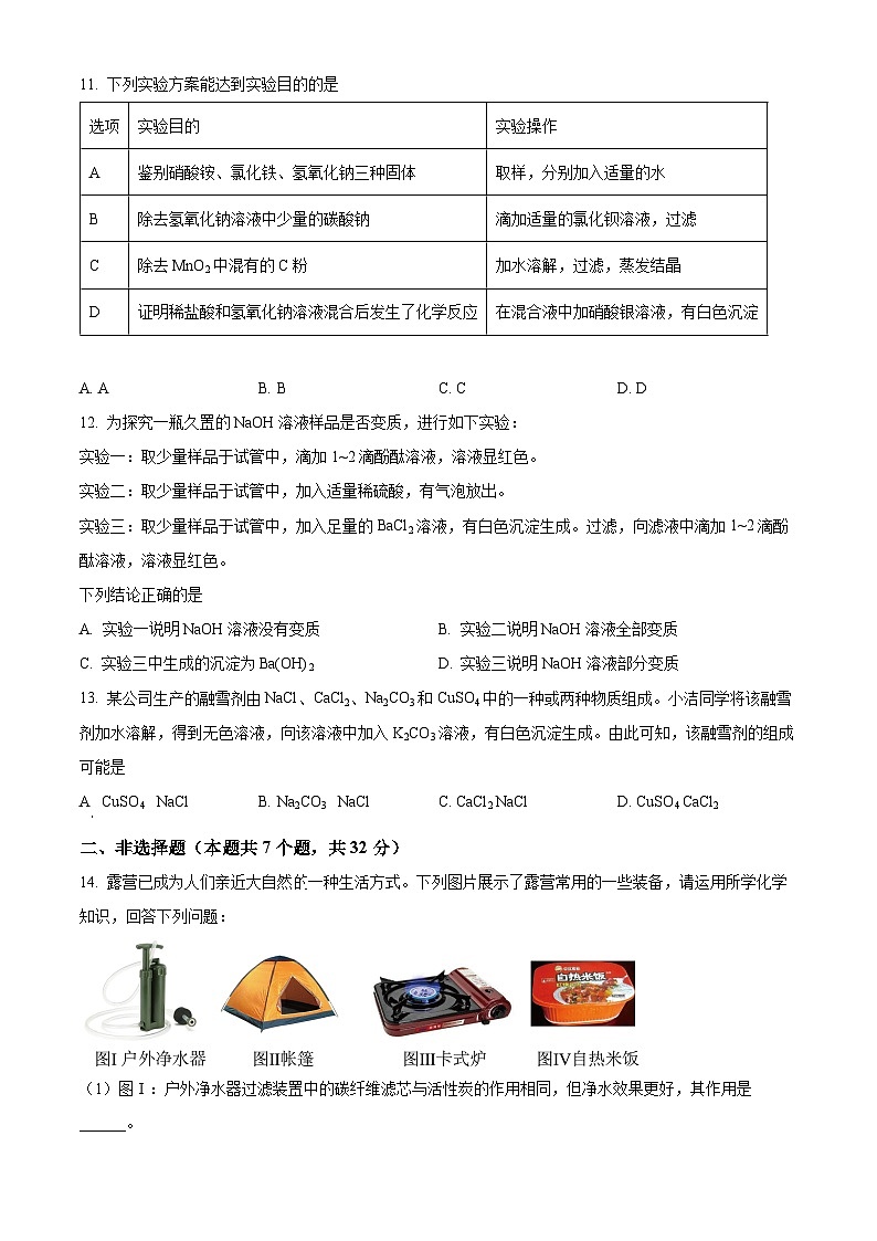 2024年湖北省荆门市沙洋县中考学情调研化学试卷（原卷版）第3页