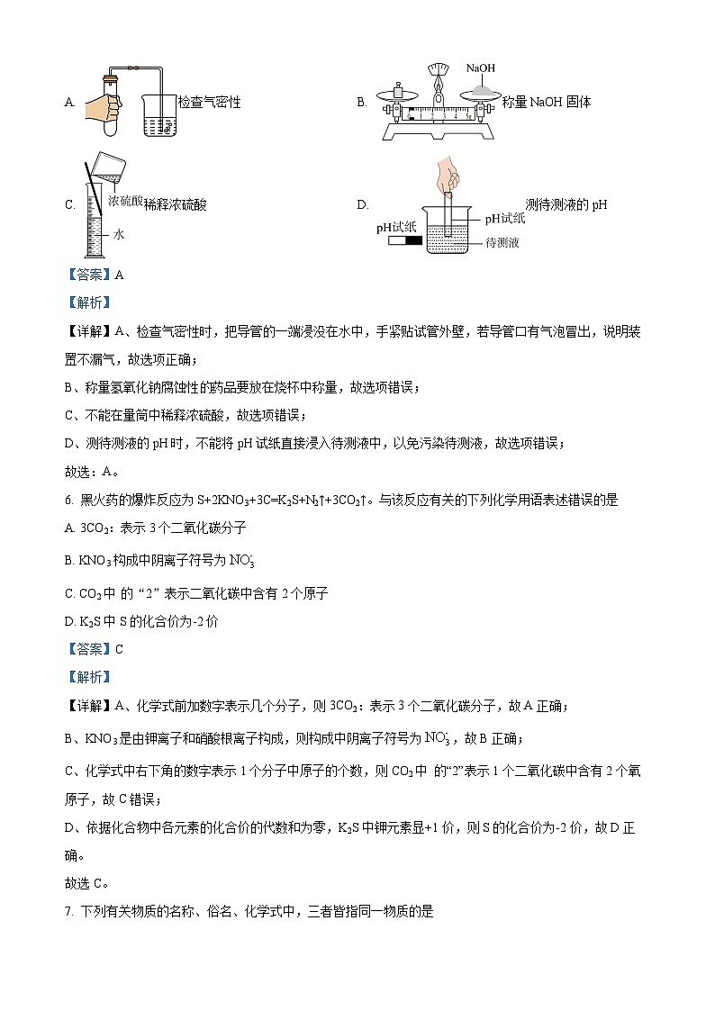 2024年湖北省荆门市沙洋县中考学情调研化学试卷（解析版）第3页