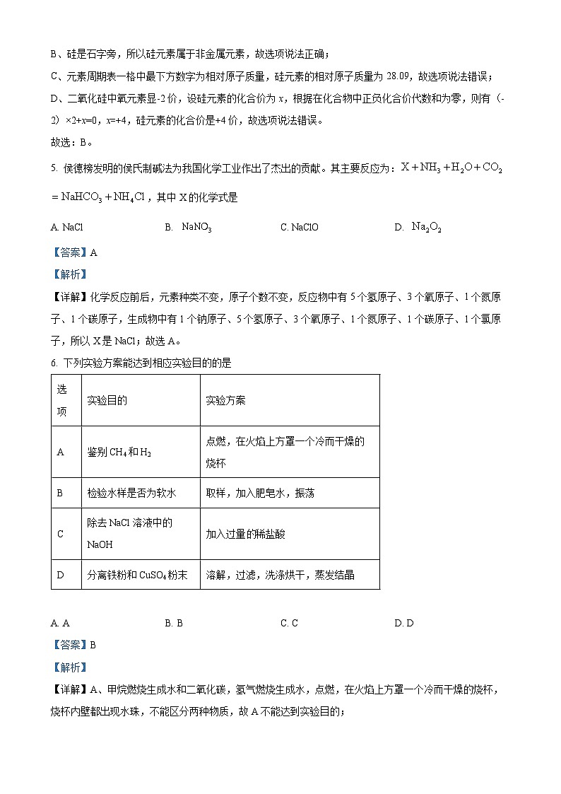 2024年河北省石家庄市平山县中考一模化学试题（原卷版+解析版）03