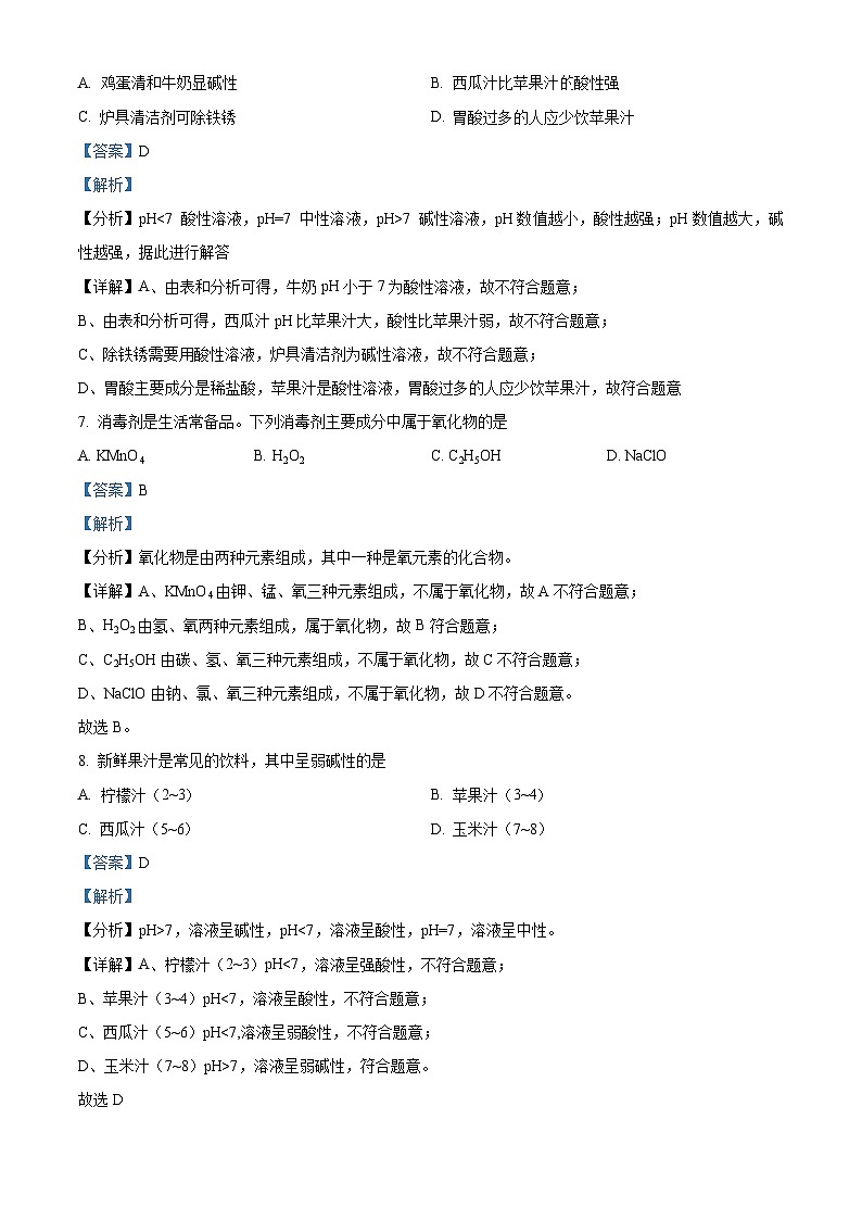 2024年江苏省扬州市高邮市中考模拟化学试卷 （原卷版+解析版）03