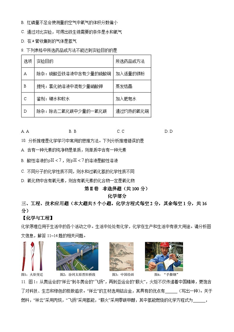 2024年山西省初中学业水平测试信息卷 理科综合-初中化学（原卷版+解析版）03