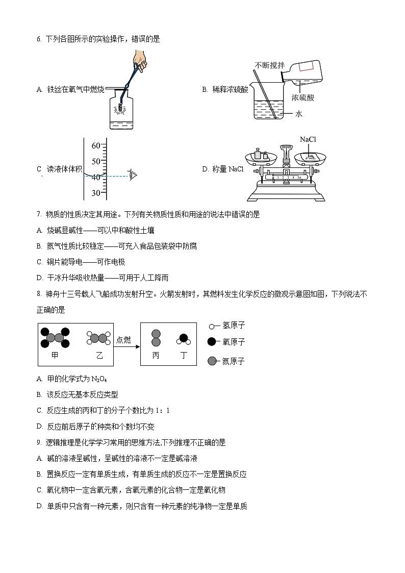 甘肃省白银市2024年九年级中考第一次诊断考试理综试卷 -初中化学（原卷版+解析版）02