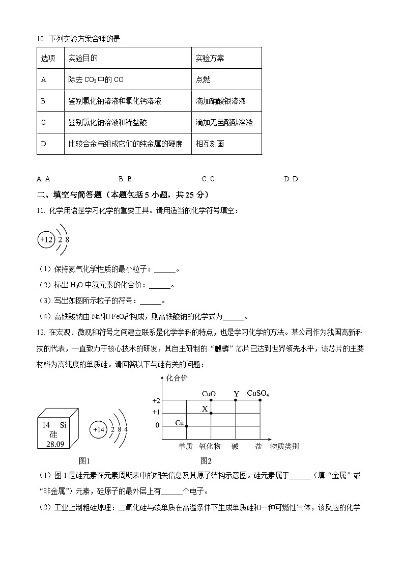 甘肃省白银市2024年九年级中考第一次诊断考试理综试卷 -初中化学（原卷版+解析版）03