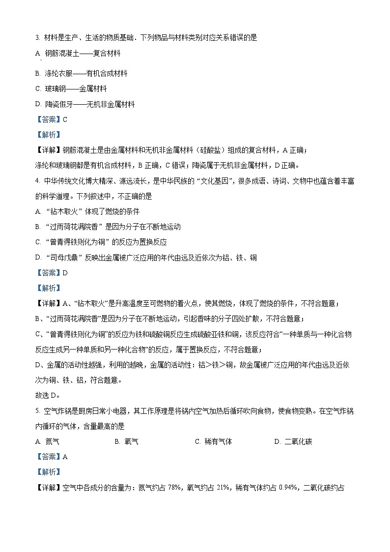 甘肃省白银市2024年九年级中考第一次诊断考试理综试卷 -初中化学（原卷版+解析版）02