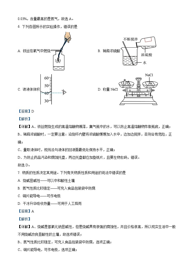 甘肃省白银市2024年九年级中考第一次诊断考试理综试卷 -初中化学（原卷版+解析版）03