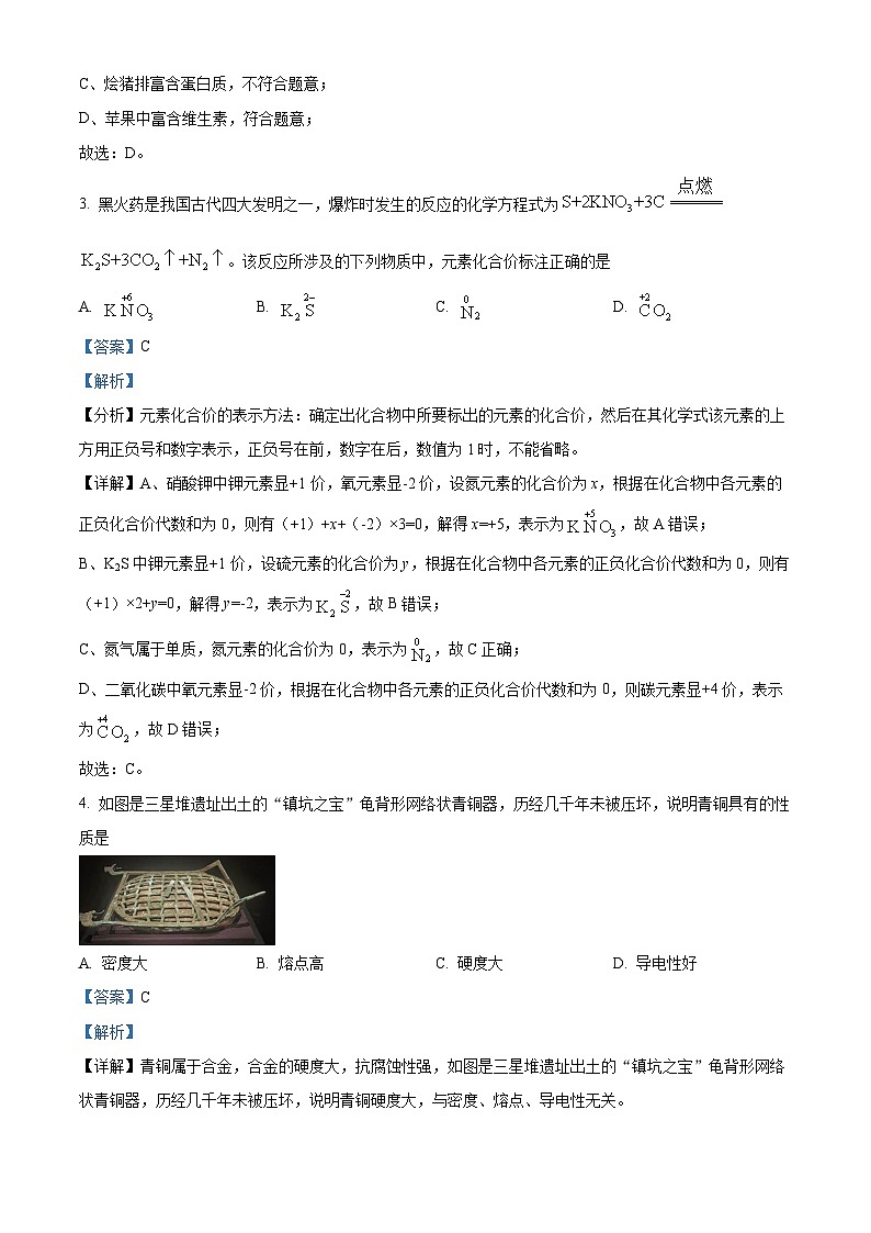 山西省吕梁市文水县多校2024年中考九年级一模理综试卷-初中化学（原卷版+解析版）02