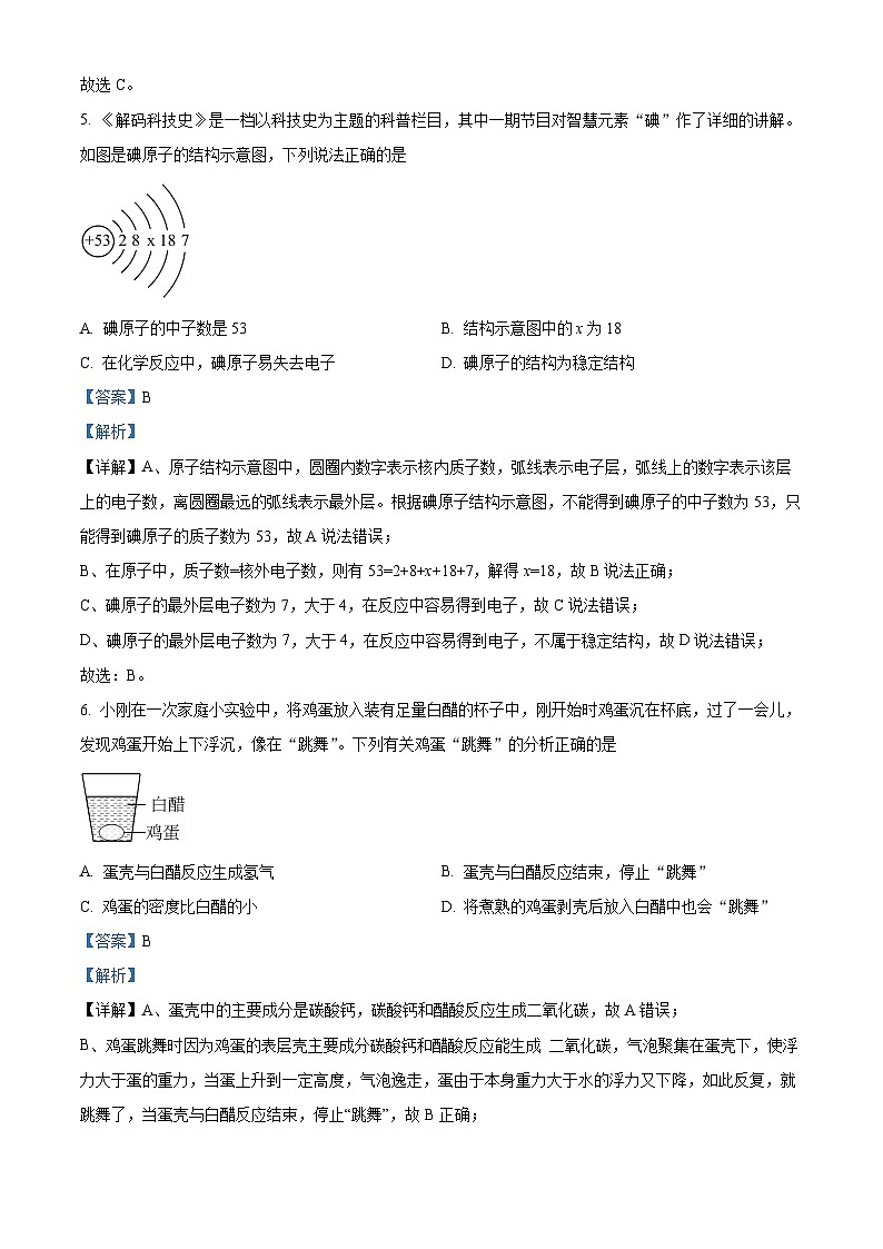 山西省吕梁市文水县多校2024年中考九年级一模理综试卷-初中化学（原卷版+解析版）03