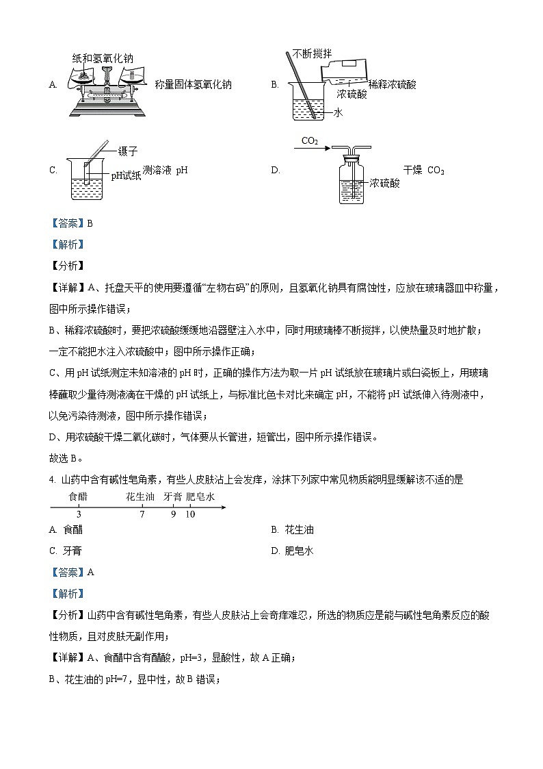2024年广东省珠海市第十一中学中考第一次模拟考试化学试题（解析版）第2页