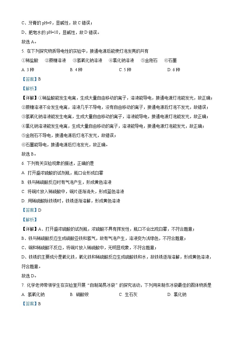 2024年广东省珠海市第十一中学中考第一次模拟考试化学试题（原卷版+解析版）03