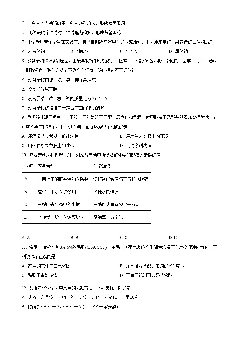 2024年广东省珠海市第十一中学中考第一次模拟考试化学试题（原卷版+解析版）02